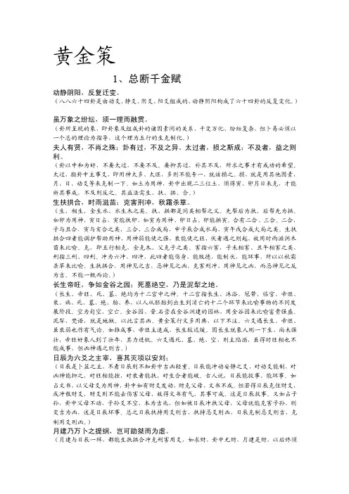 [宝典]《黄金策》及白话注解