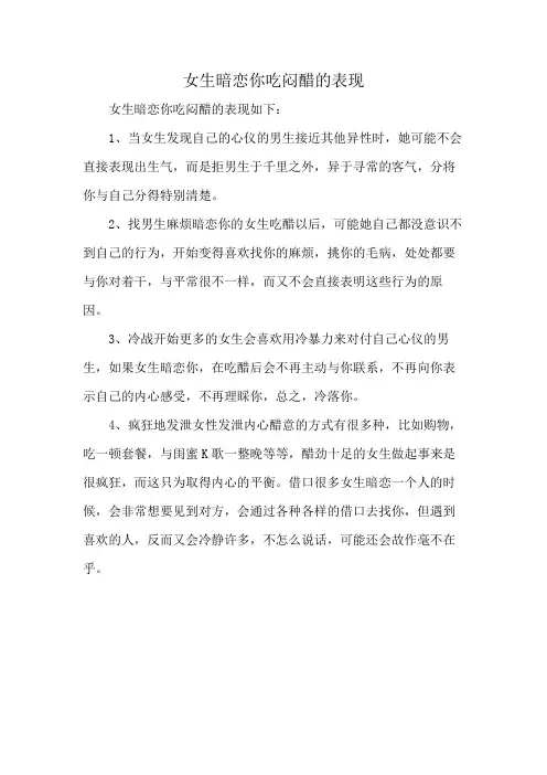 女生暗恋你吃闷醋的表现