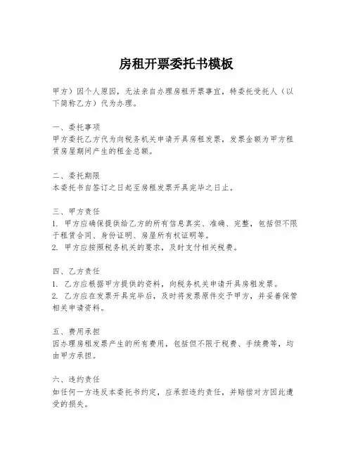 房租开票委托书模板