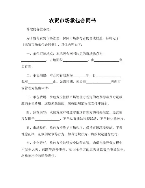 农贸市场承包合同书