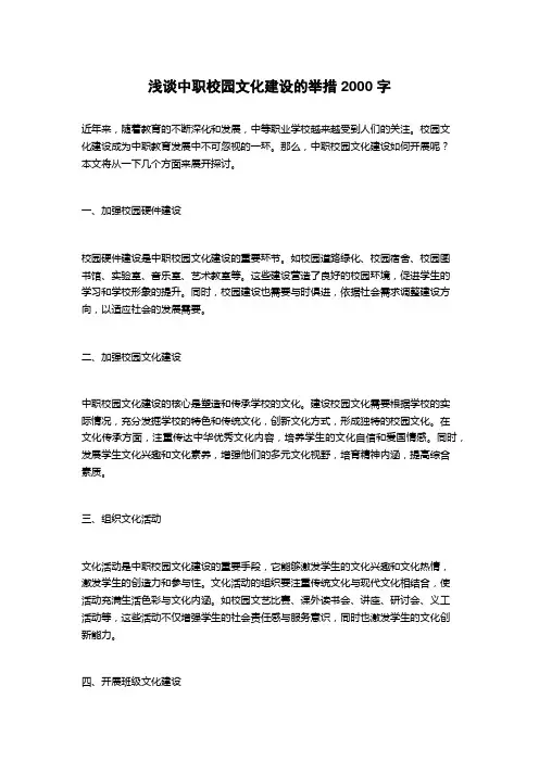 浅谈中职校园文化建设的举措
