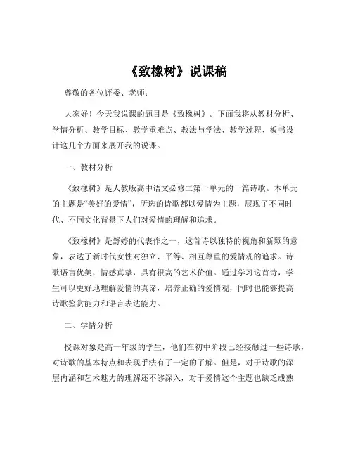 《致橡树》说课稿