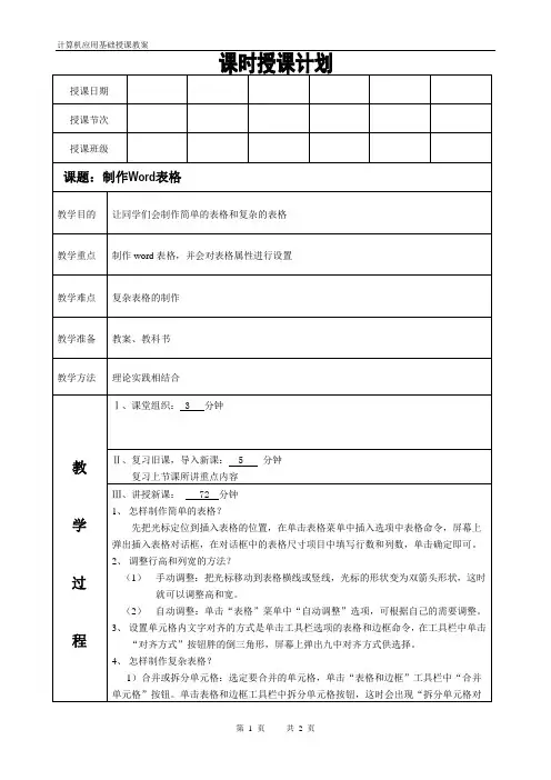 计算机基础课程第三章 Word文字处理  第四讲