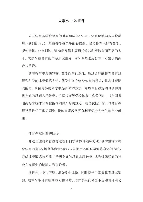大学公共体育体课程设置