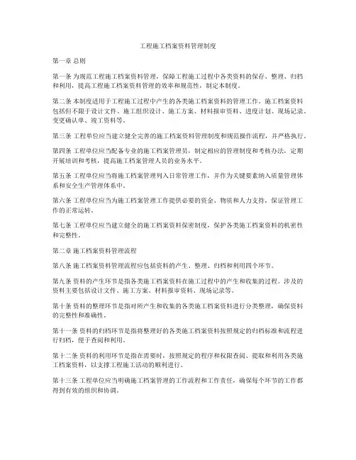 工程施工档案资料管理制度