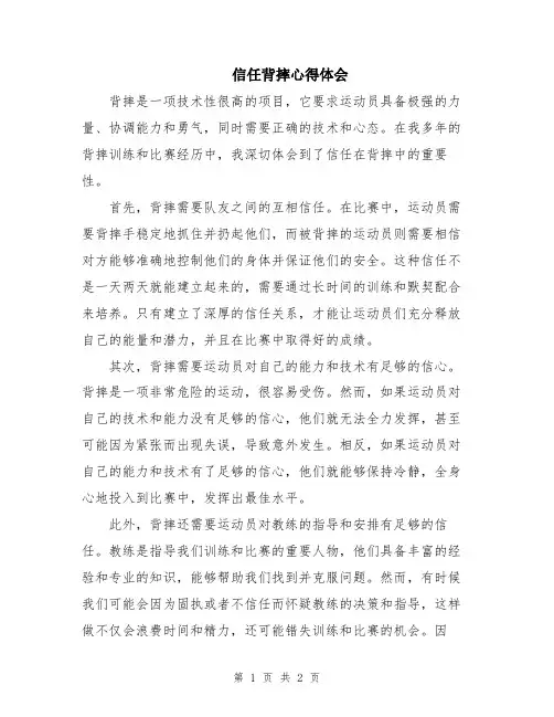信任背摔心得体会