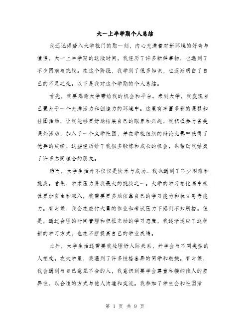 大一上半学期个人总结（4篇）