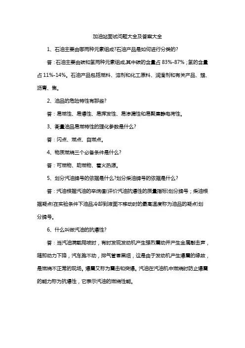 加油站面试问题大全及答案大全