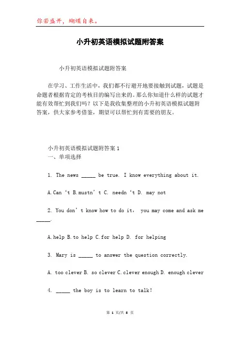 小升初英语模拟试题附答案