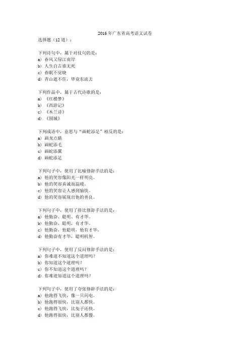 2016年广东省高考语文试卷