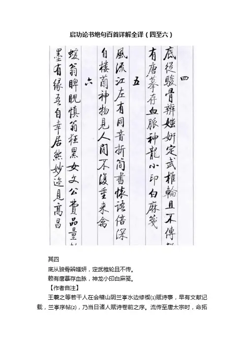 启功论书绝句百首详解全译（四至六）