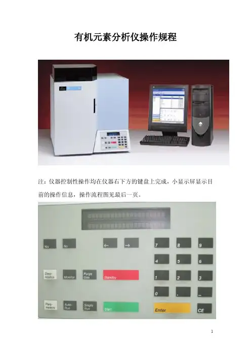 有机元素分析仪操作规程