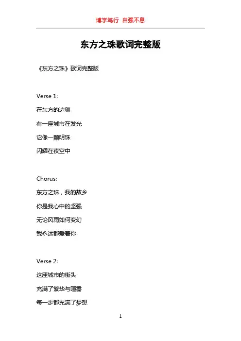 东方之珠歌词完整版