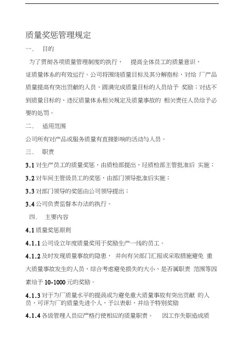 机械厂质量奖惩管理制度