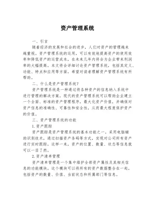 资产管理系统