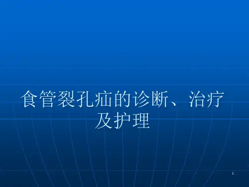 食管裂孔疝的诊断治疗及护理精品PPT课件