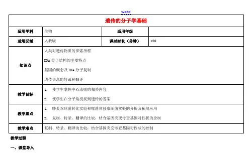 高三生物总复习 遗传的分子学基础教案-人教版高三全册生物教案