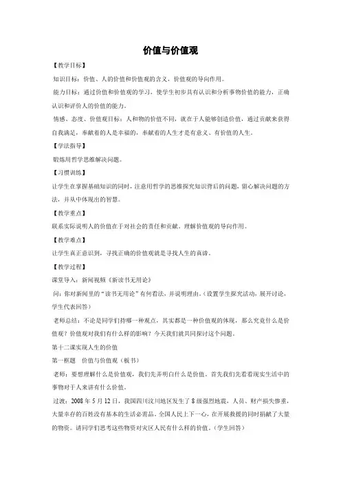 教学设计3：12.1 价值与价值观