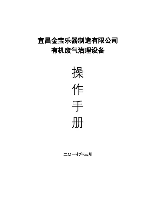 废气设备操作手册