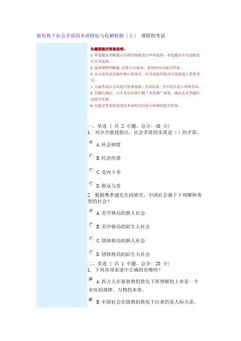 新形势下社会矛盾的本质特征与化解机制(上) 课程的考试