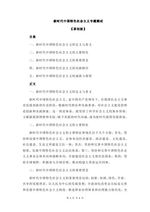 新时代中国特色社会主义专题测试