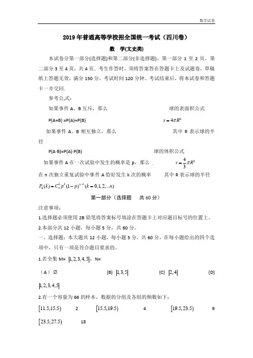 2019年普通高等学校招全国统一考试(四川卷)文