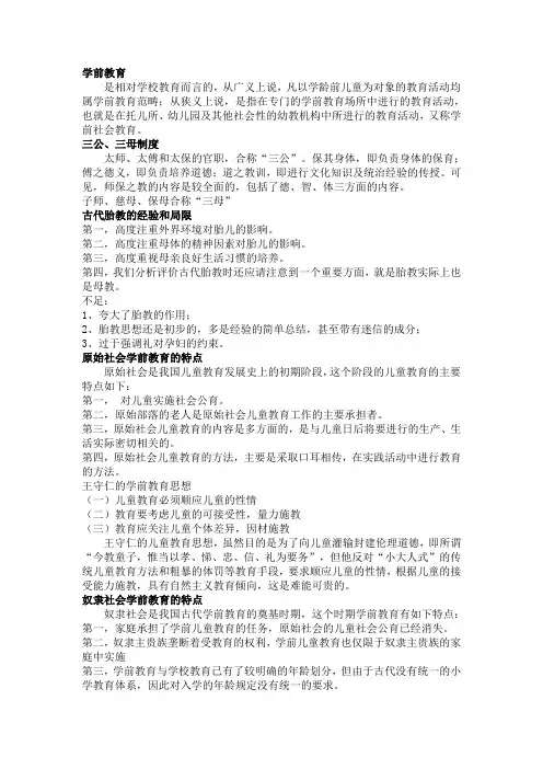 学前教育史-知识点整理(部分)