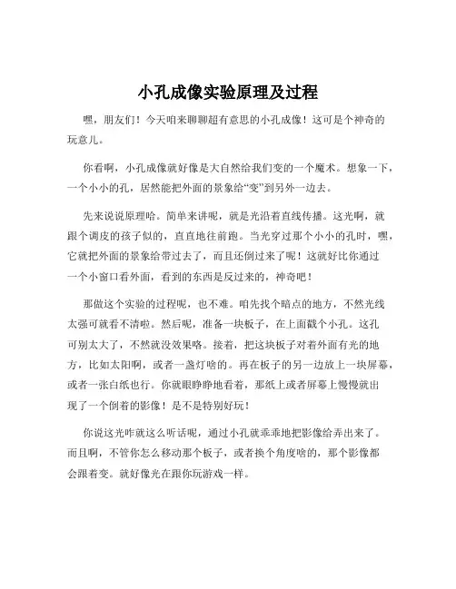 小孔成像实验原理及过程