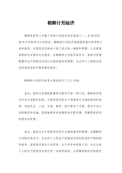 朝鲜计划经济