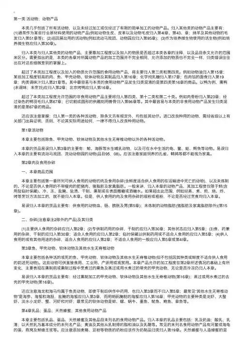 报关员考试第一类商品编码指导