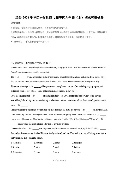 2023-2024学年辽宁省沈阳市和平区九年级(上)期末英语试卷(含解析)