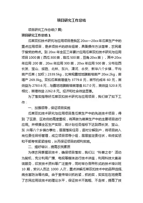 项目研究工作总结（7篇）