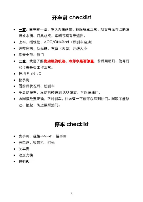 (完整版)新手必学开车技巧