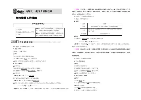 2021-2022学年人民版历史选修一教师用书：专题7 俄国农奴制改革-一 Word版含解析