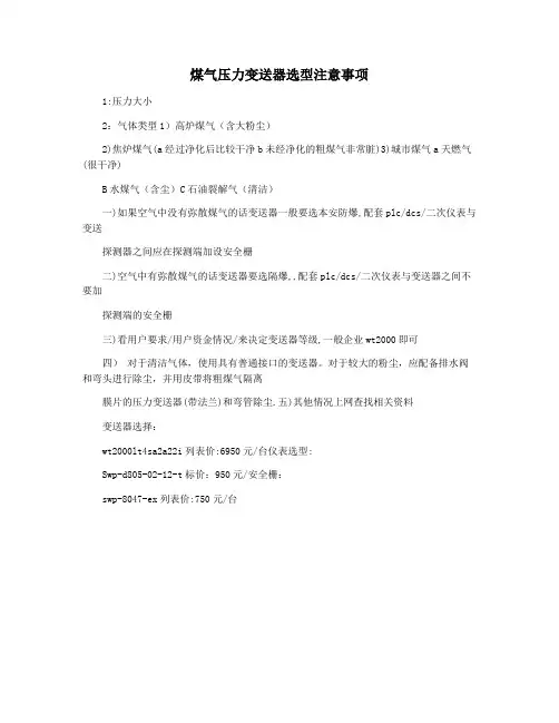 煤气压力变送器选型注意事项