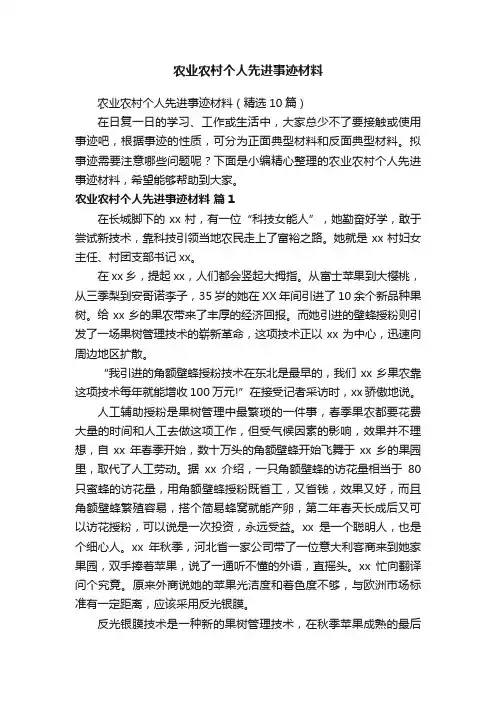 农业农村个人先进事迹材料（精选10篇）