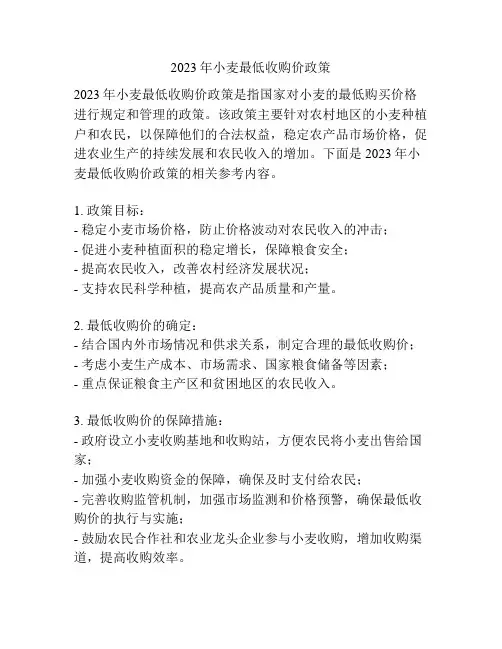 2023年小麦最低收购价政策