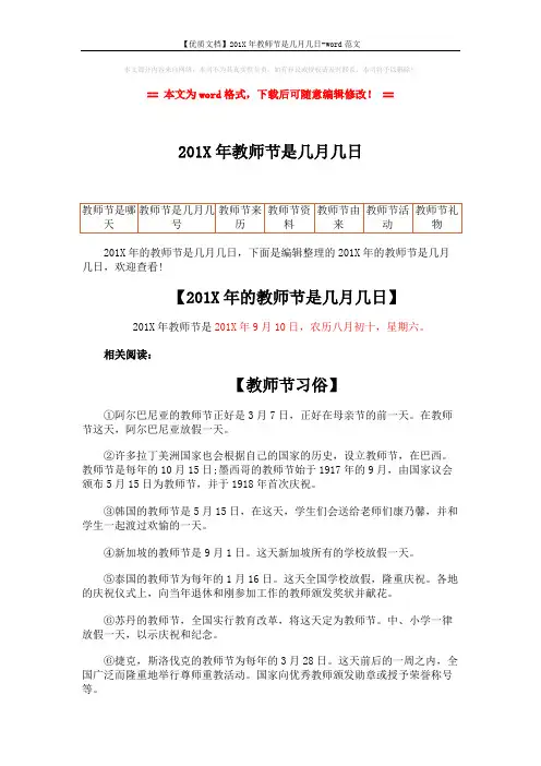 【优质文档】201X年教师节是几月几日-word范文 (3页)