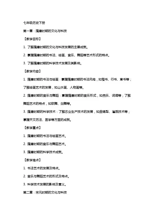 七年级历史下册(全册教案)