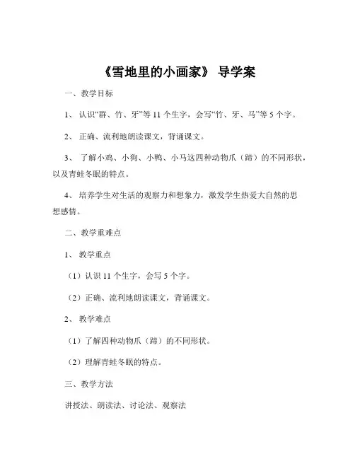 《雪地里的小画家》 导学案