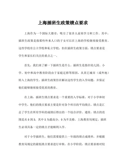 上海插班生政策绩点要求