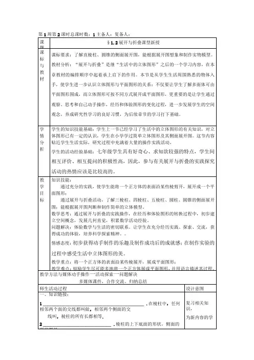 展开与折叠(2)--教案