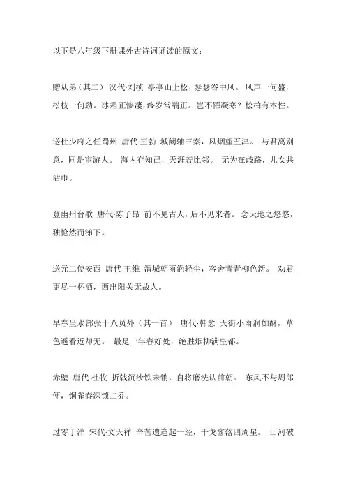 课外古诗词诵读八下原文
