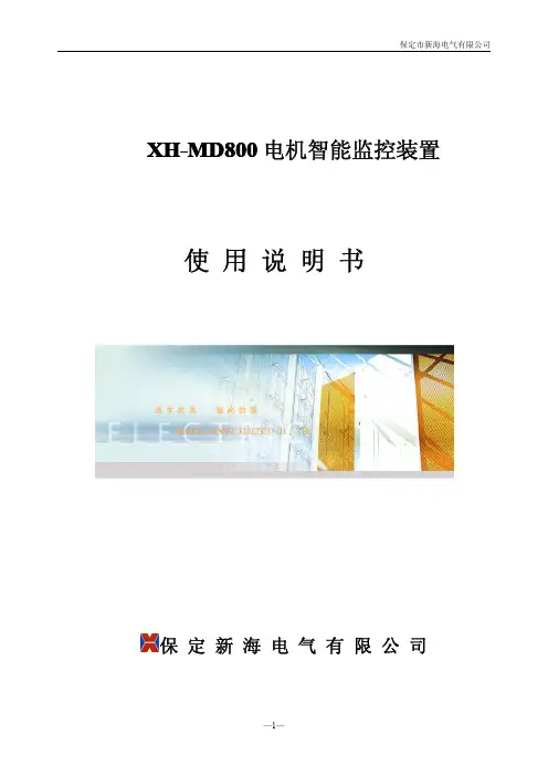 XH-MD800说明书
