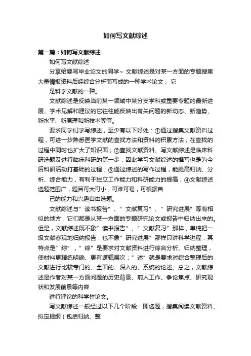 如何写文献综述