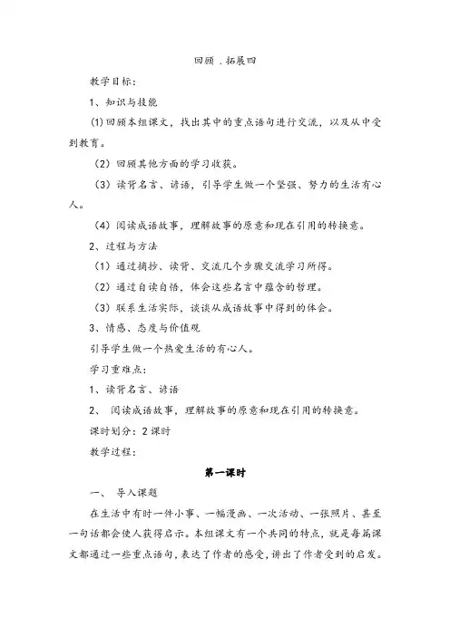 部编版五年级语文上册回顾拓展四教案及反思