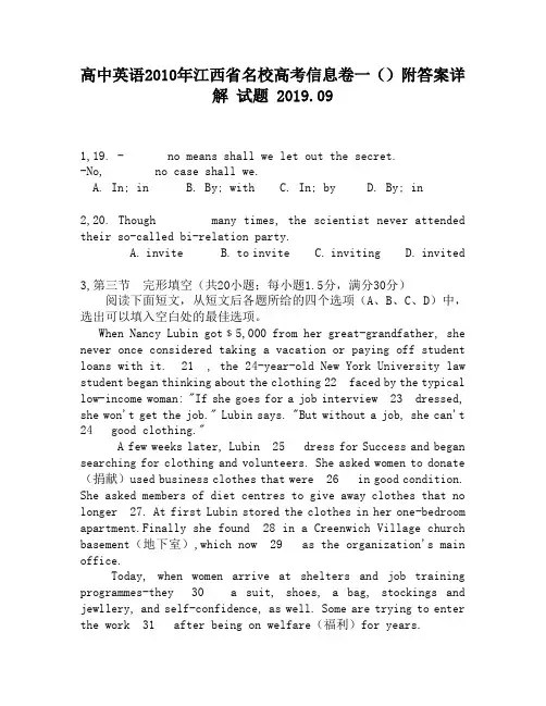 高中英语2010年江西省名校高考信息卷一()附答案详解试题