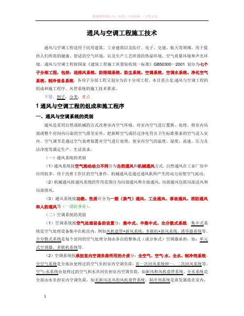 16通风与空调工程施工技术