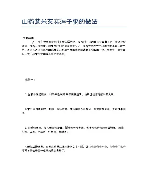 山药薏米芡实莲子粥的做法【营养美味食谱大全】