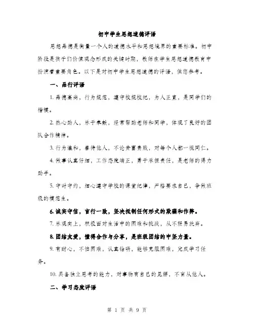 初中学生思想道德评语